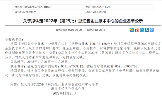 浙江省企業(yè)技術(shù)中心！本松新材首次申報并光榮上榜